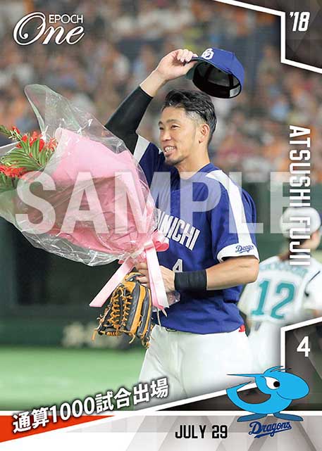 【藤井淳志】通算1000試合出場（18.7.29）