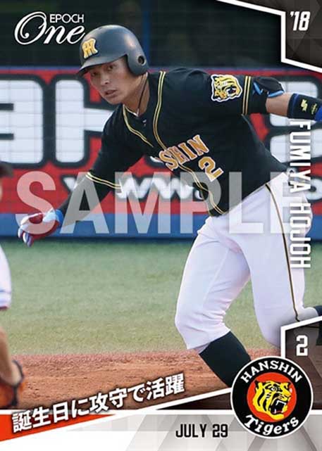 【北條史也】誕生日に攻守で活躍（18.7.29）