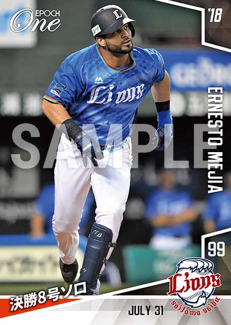 【メヒア】決勝8号ソロ（18.7.31）