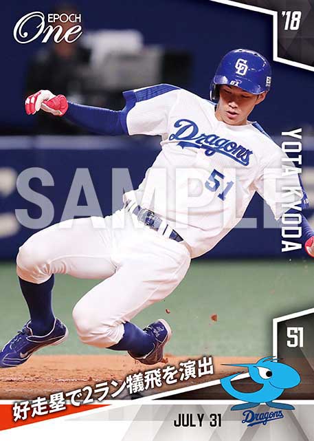 【京田陽太】好走塁で2ラン犠飛を演出（18.7.31）