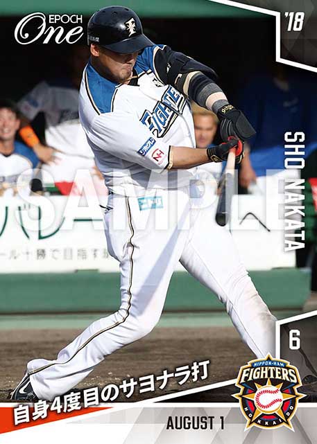 【中田翔】自身4度目のサヨナラ打（18.8.1）