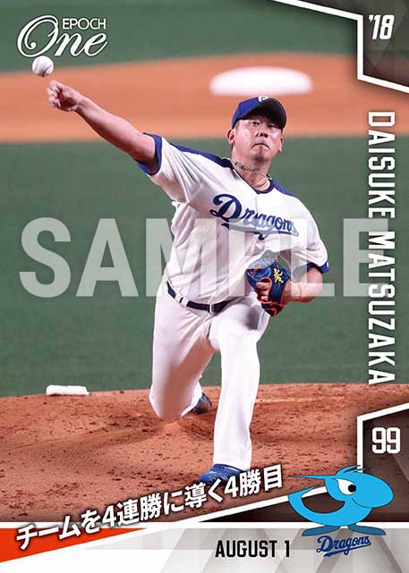 【松坂大輔】チームを4連勝に導く4勝目（18.8.1）