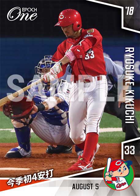 【菊池涼介】今季初4安打（18.8.5）