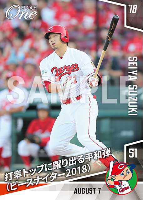 【鈴木誠也】打率トップに躍り出る平和弾（ピースナイター2018）（18.8.7）