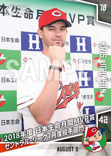 【ジョンソン】2018年度 日本生命月間MVP賞 セントラル・リーグ7月度投手部門（18.8.8）