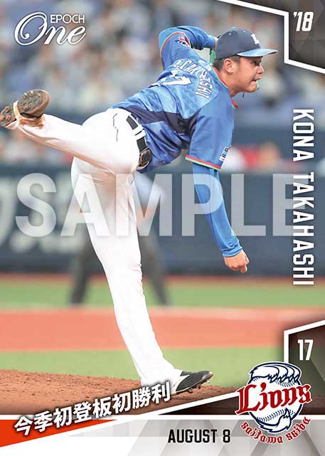 【髙橋光成】今季初登板初勝利（18.8.8）