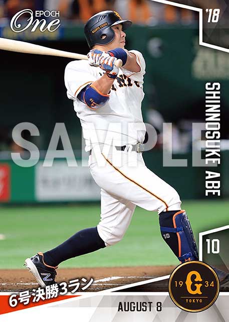 【阿部慎之助】6号決勝3ラン（18.8.8）