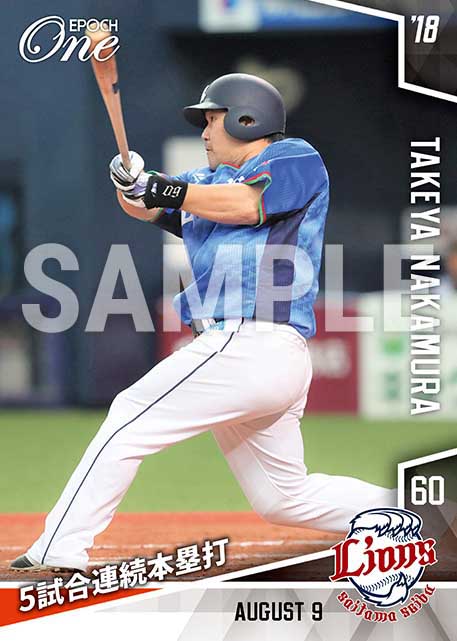 【中村剛也】5試合連続本塁打（18.8.9）