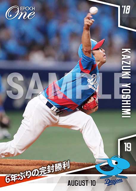 【吉見一起】6年ぶりの完封勝利（18.8.10）