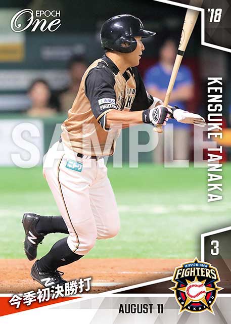 【田中賢介】今季初決勝打（18.8.11）