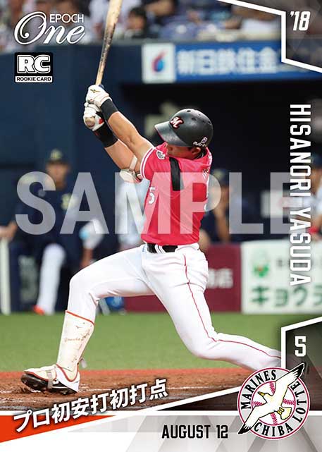 【安田尚憲】プロ初安打初打点（18.8.12）