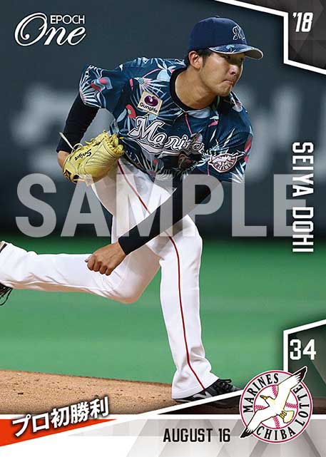 【土肥星也】プロ初勝利(18.8.16)