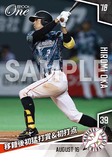 【岡大海】移籍後初猛打賞&初打点（18.8.16）