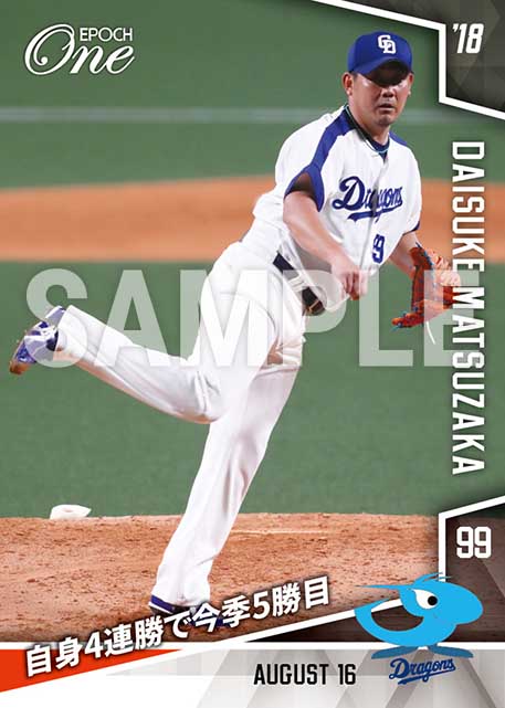 【松坂大輔】自身4連勝で今季5勝目（18.8.16）