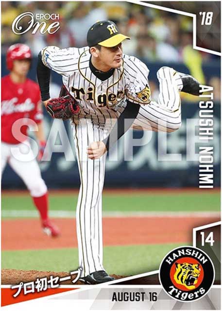 【能見篤史】プロ初セーブ（18.8.16）