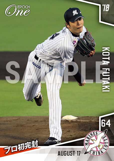 【二木康太】プロ初完封(18.8.17)