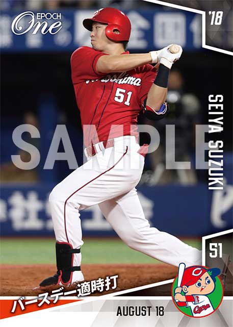 【鈴木誠也】バースデー適時打（18.8.18）
