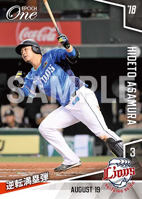 【浅村栄斗】逆転満塁弾（18.8.19）