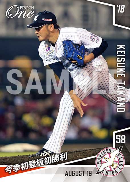 【高野圭佑】今季初登板初勝利（18.8.19）