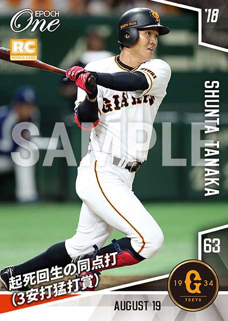 【田中俊太】起死回生の同点打（3安打猛打賞）（18.8.19）