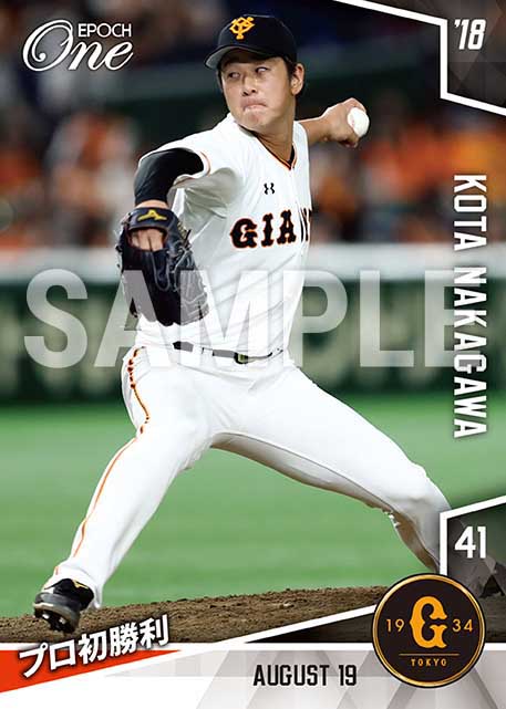 【中川皓太】プロ初勝利（18.8.19）
