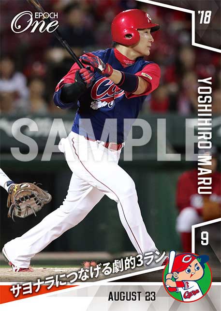 【丸佳浩】サヨナラにつなげる劇的3ラン(18.8.23)