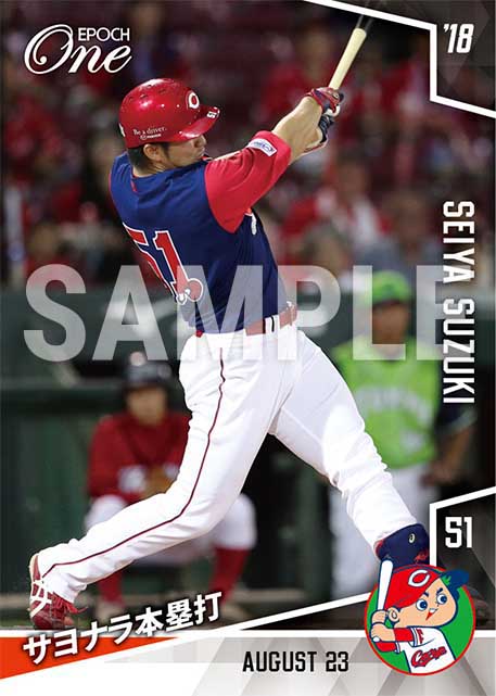 【鈴木誠也】サヨナラ本塁打（18.8.23）