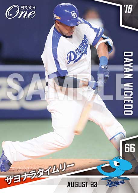 【ビシエド】サヨナラタイムリー（18.8.23）