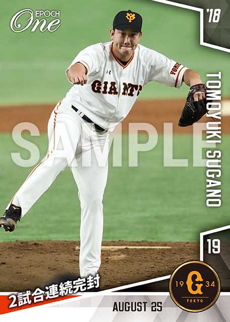 【菅野智之】2試合連続完封(18.8.25)