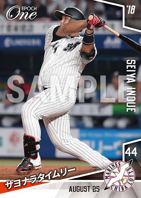 【井上晴哉】サヨナラタイムリー(18.8.25)