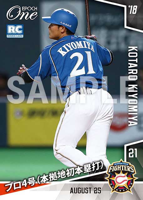 【清宮幸太郎】プロ4号(本拠地初本塁打)(18.8.25)