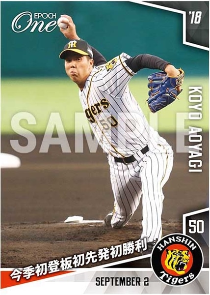 【青柳晃洋】今季初登板初先発初勝利(18.9.2)