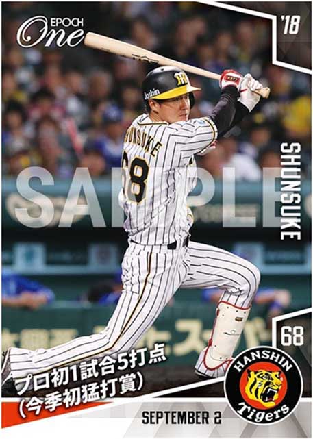 【俊介】プロ初1試合5打点(今季初猛打賞)(18.9.2)