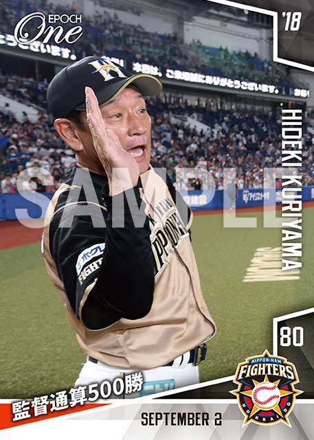 【栗山英樹】監督通算500勝（18.9.2）