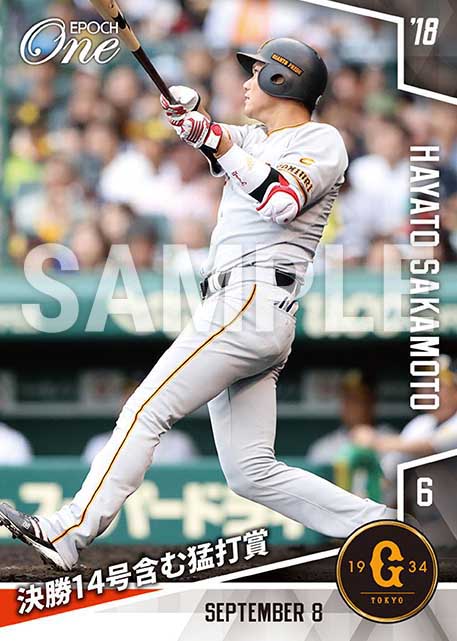 【坂本勇人】決勝14号含む猛打賞(18.9.8)