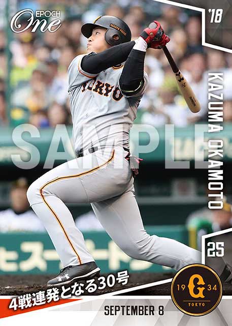 【岡本和真】4戦連発となる30号(18.9.8)