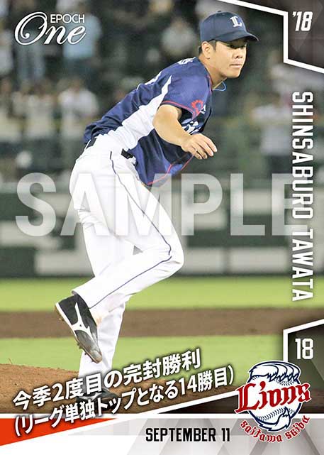 【多和田真三郎】今季2度目の完封勝利(リーグ単独トップとなる14勝目)(18.9.11)