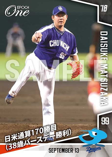 【松坂大輔】日米通算170勝目(38歳バースデー勝利)(18.9.13)