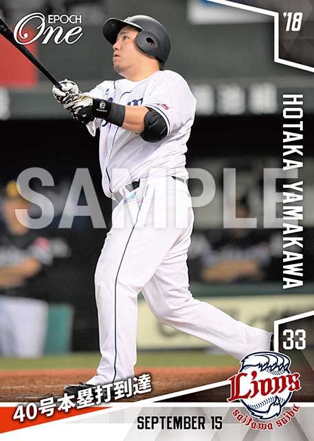 【山川穂高】40号本塁打到達(18.9.15)