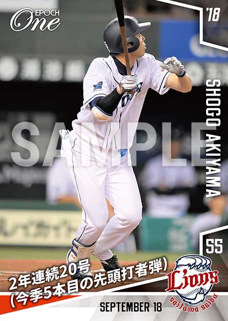 【秋山翔吾】2年連続20号(今季5本目の先頭打者弾)(18.9.18)