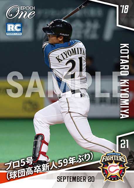【清宮幸太郎】プロ5号(球団高卒新人59年ぶり)(18.9.20)