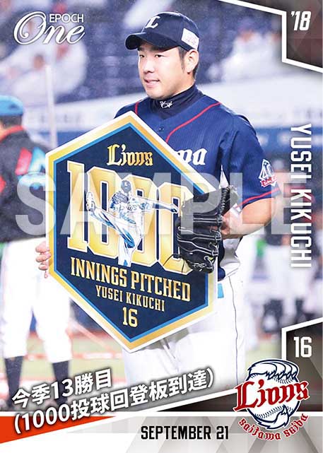 【菊池雄星】今季13勝目(1000投球回登板到達)(18.9.21)
