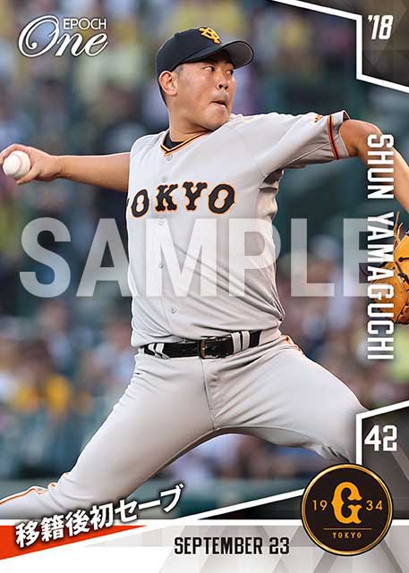 【山口俊】移籍後初セーブ(18.9.23)