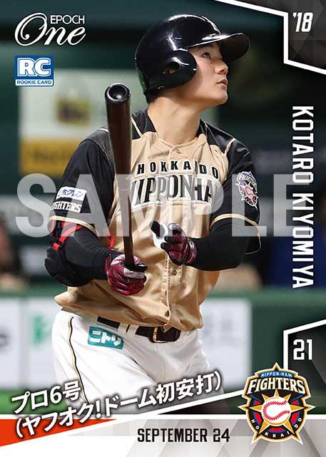 【清宮幸太郎】プロ6号(ヤフオク!ドーム初安打)(18.9.24)