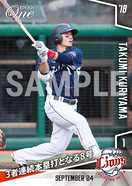 【栗山巧】3者連続本塁打となる8号(18.9.24)