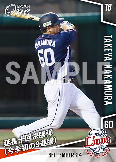 【中村剛也】延長十回決勝弾(今季初の9連勝)(18.9.24)