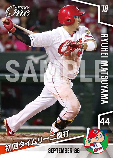 【松山竜平】初回タイムリー二塁打（18.9.26）