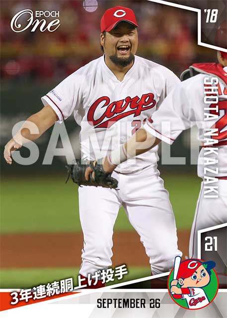 【中崎翔太】3年連続胴上げ投手(18.9.26)