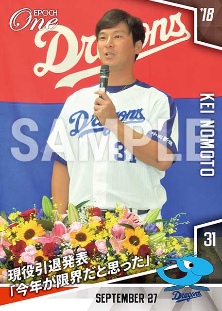 【野本圭】現役引退発表「今年が限界だと思った」（18.9.27）