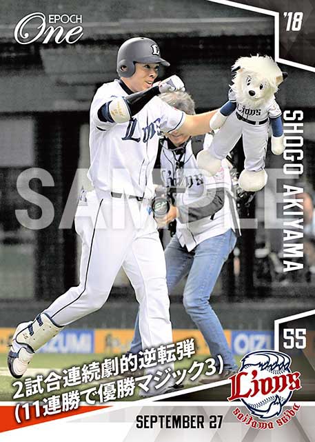 【秋山翔吾】2試合連続劇的逆転弾(11連勝で優勝マジック3)(18.9.27)